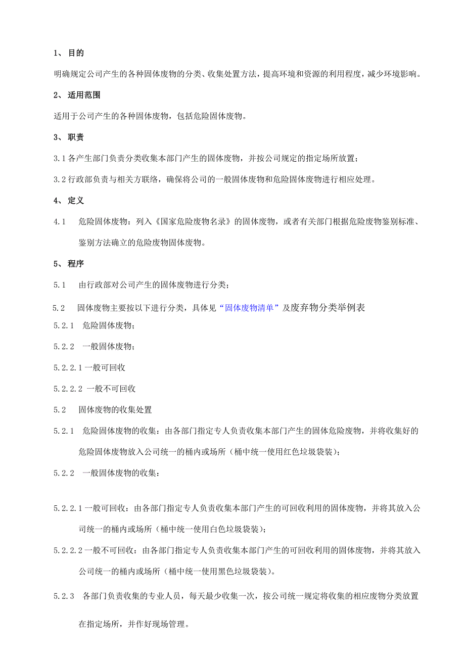 固体废物分类处置管理规定.doc_第1页