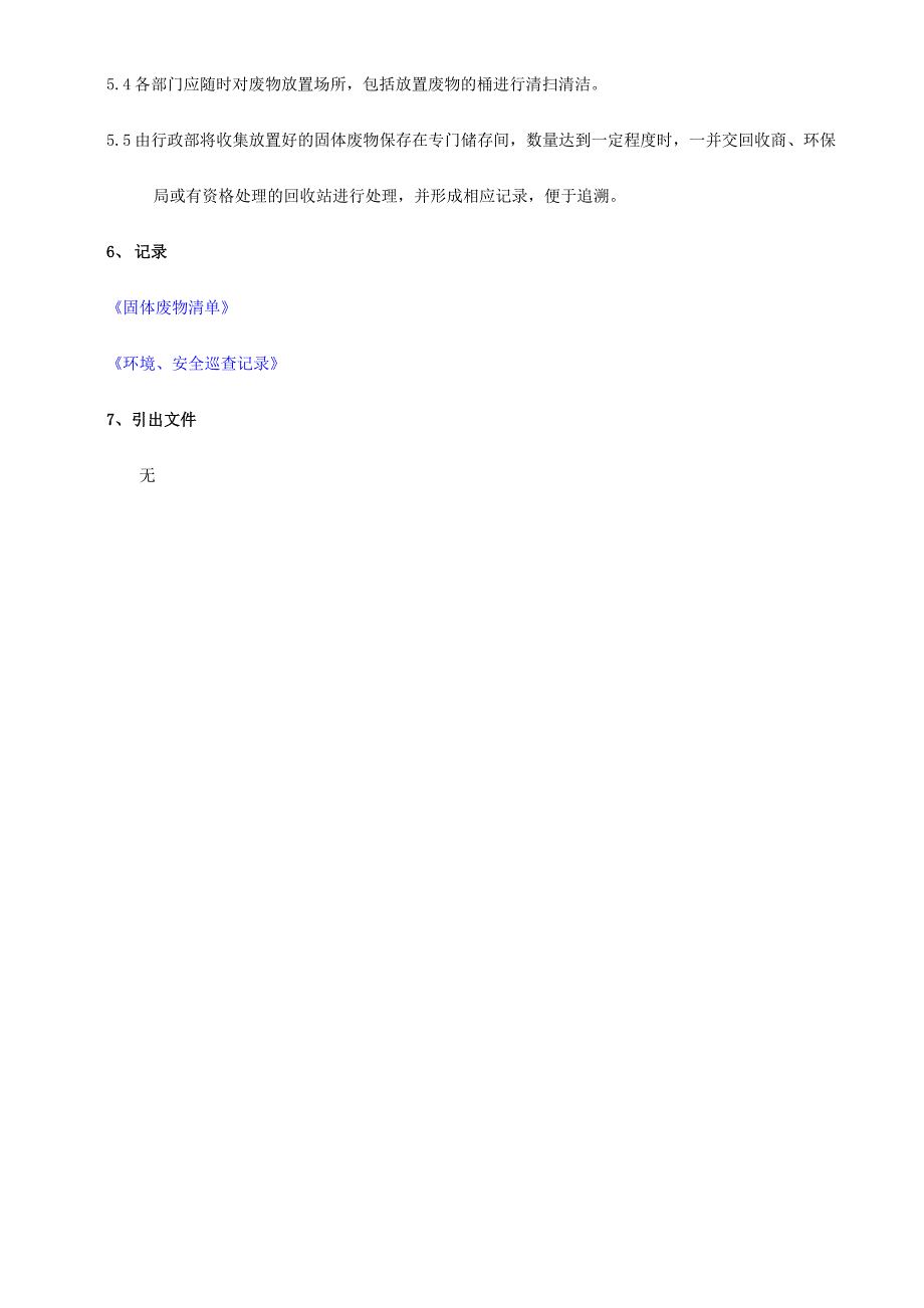 固体废物分类处置管理规定.doc_第3页