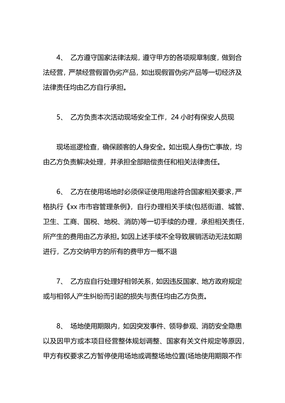 展会场地租赁合同_第3页