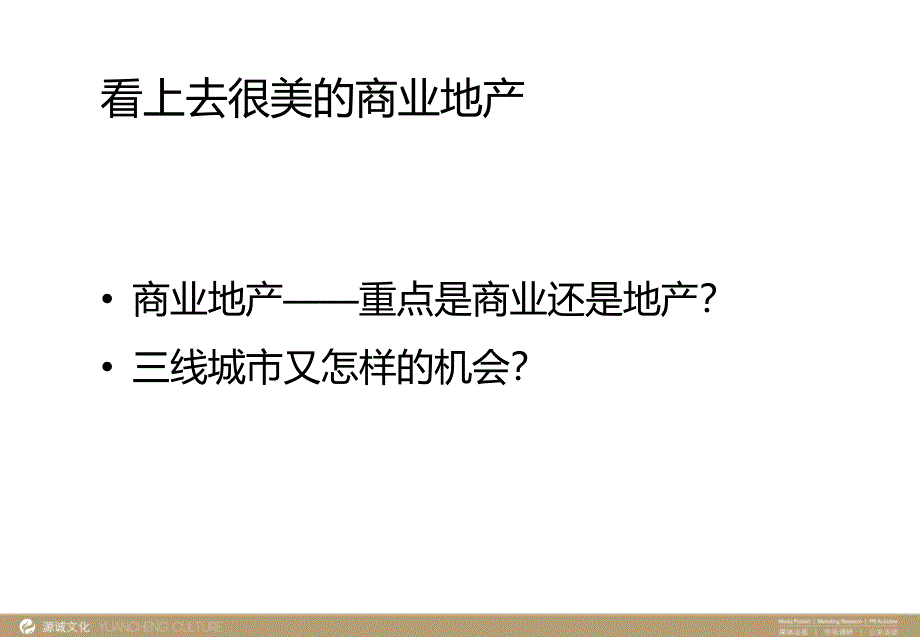 如何开发三线城市商业地产复旦论坛_第2页