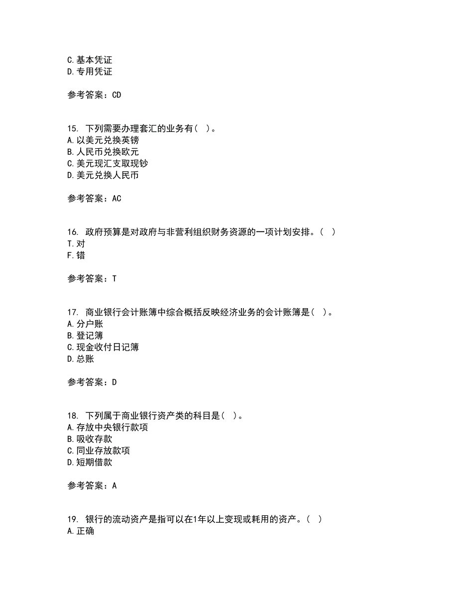 东北财经大学21秋《金融企业会计》平时作业二参考答案100_第4页