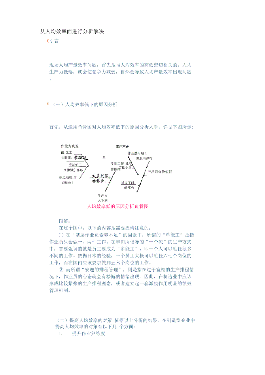 从人均效率面进行分析解决_第1页