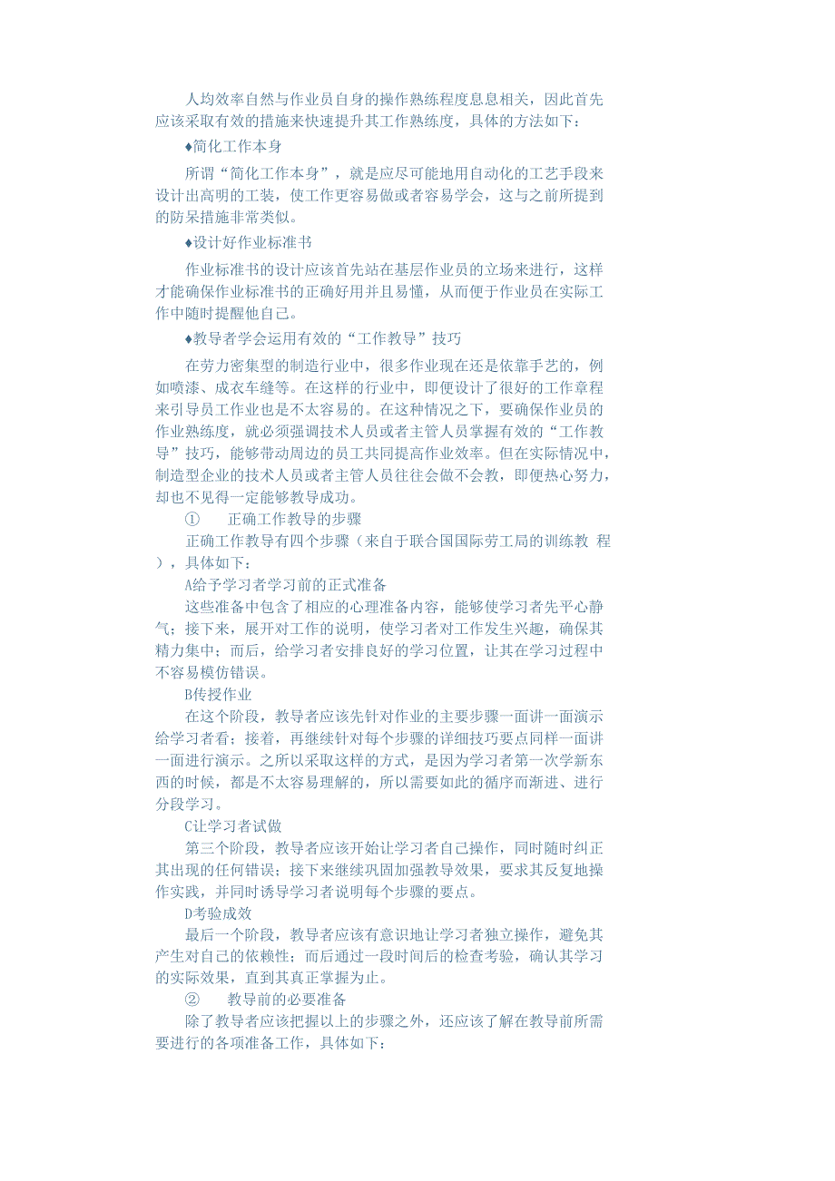 从人均效率面进行分析解决_第2页