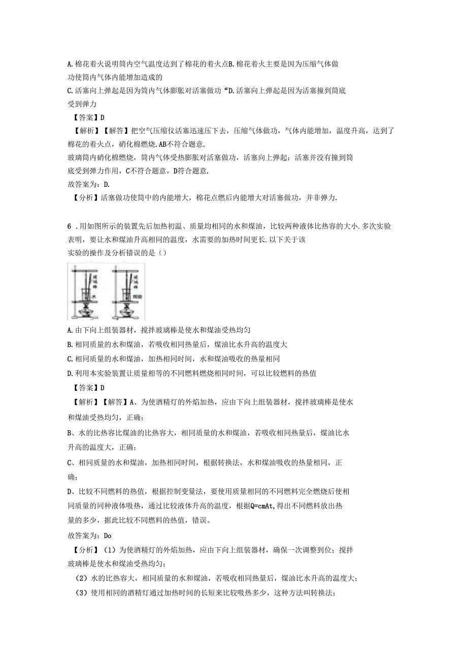 初三物理内能试题有答案和解析及解析_第3页