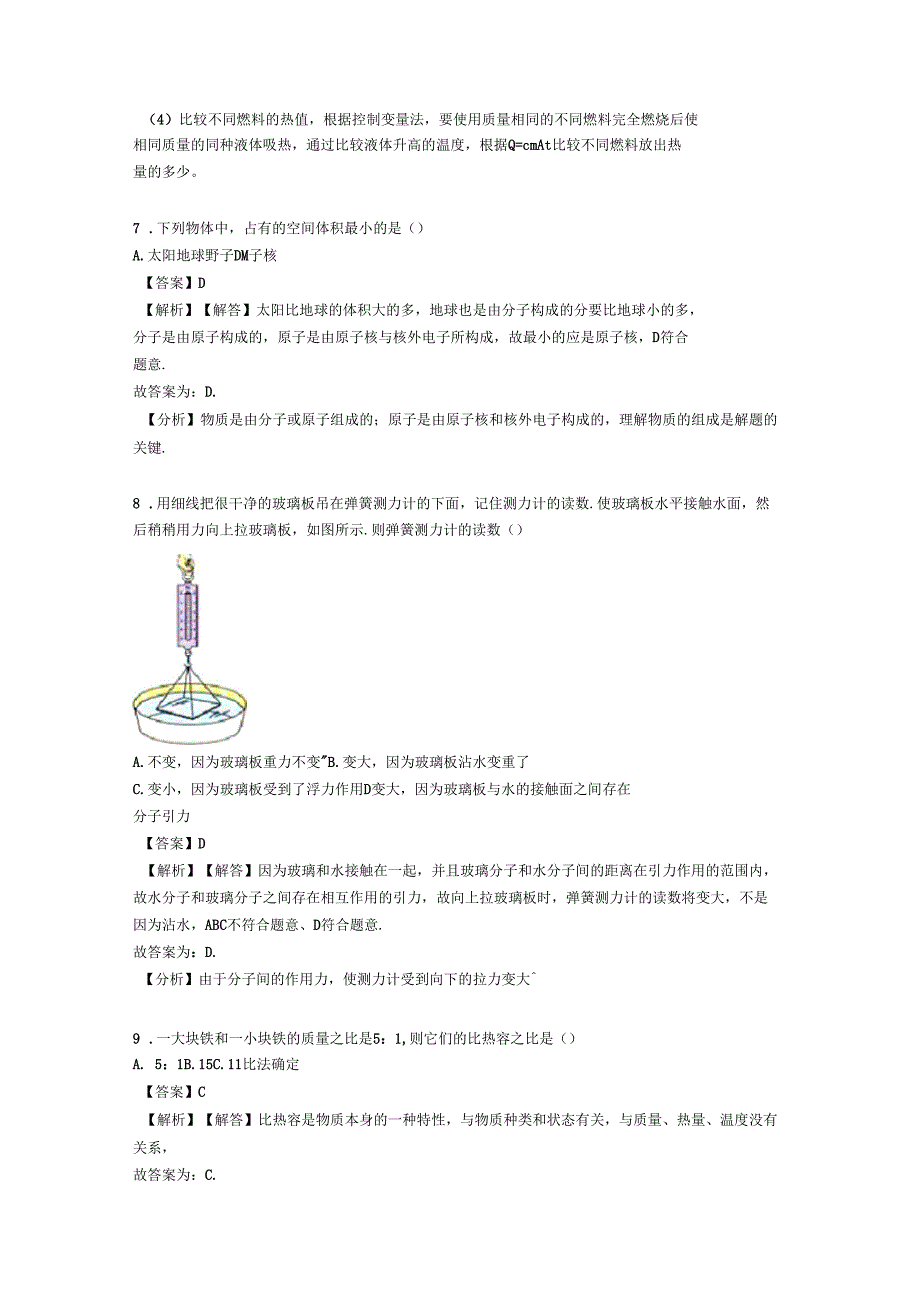 初三物理内能试题有答案和解析及解析_第4页