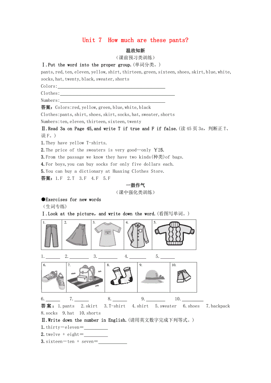 七年级英语上册 Unit 7　How much are these pants同步测控优化训练 人教新目标版_第1页