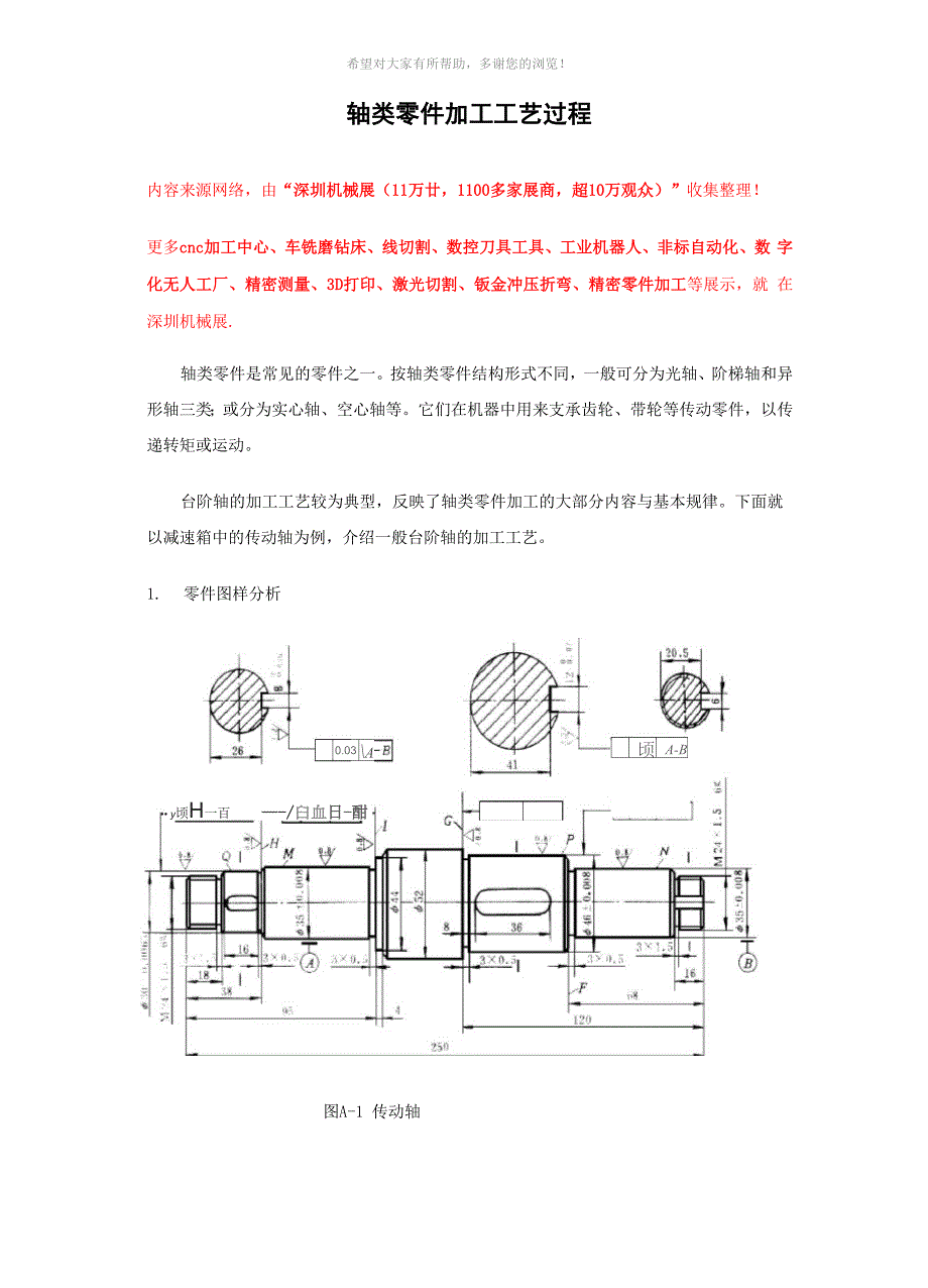 轴类零件加工工艺过程_第1页