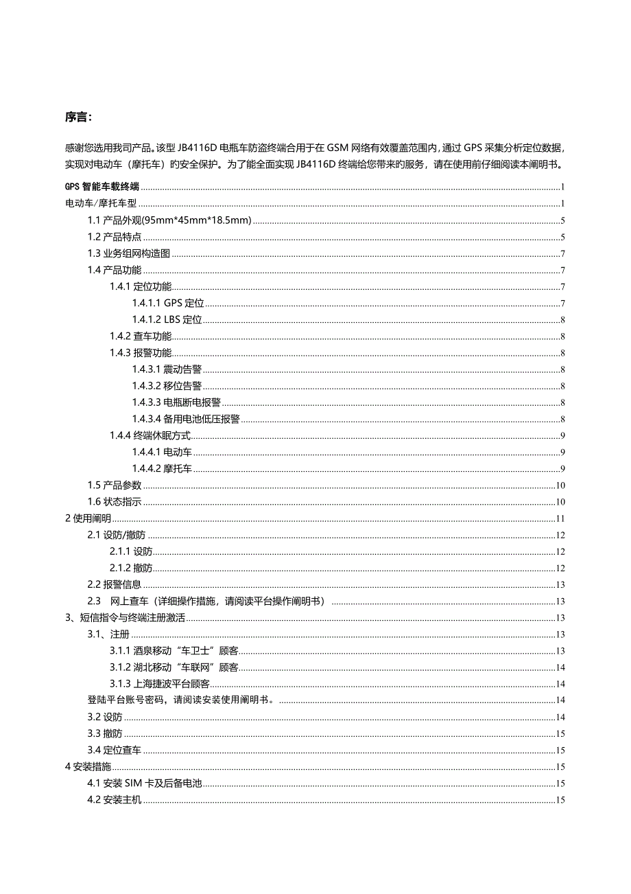 产品说明书中文_第2页