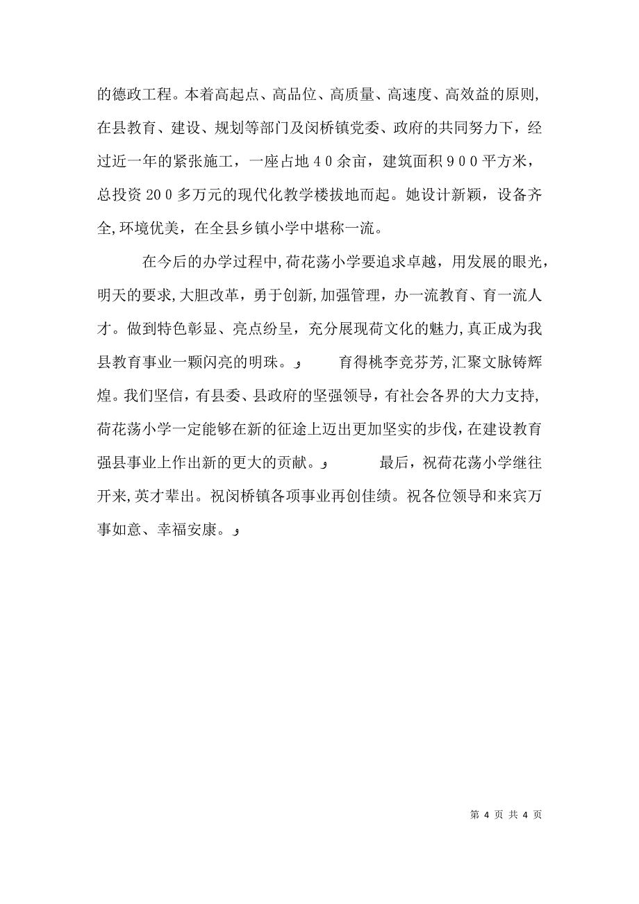 落成典礼领导讲话稿_第4页