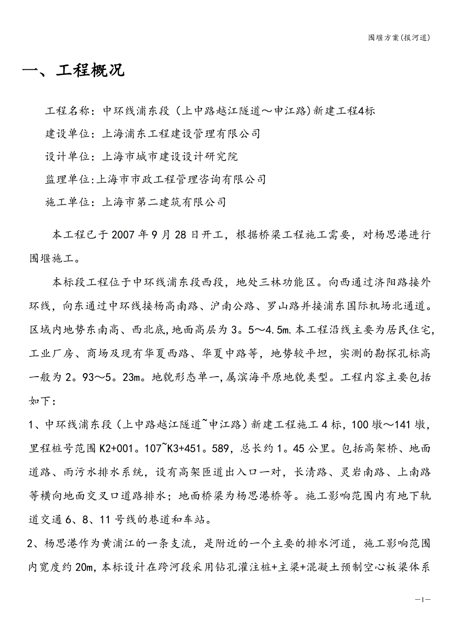 围堰方案(报河道).doc_第2页