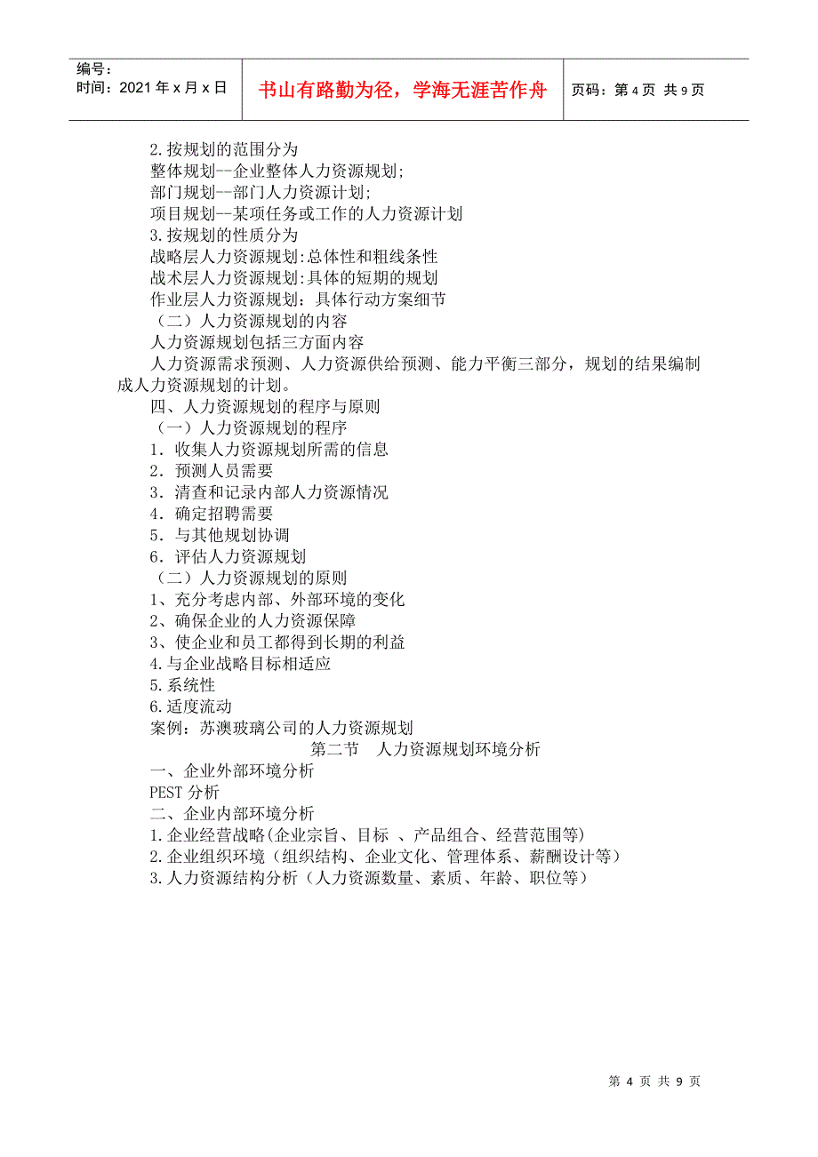 1教案二 人力资源规划_第4页