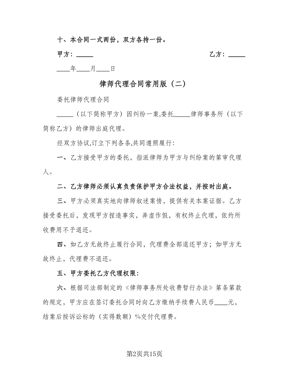 律师代理合同常用版（八篇）.doc_第2页