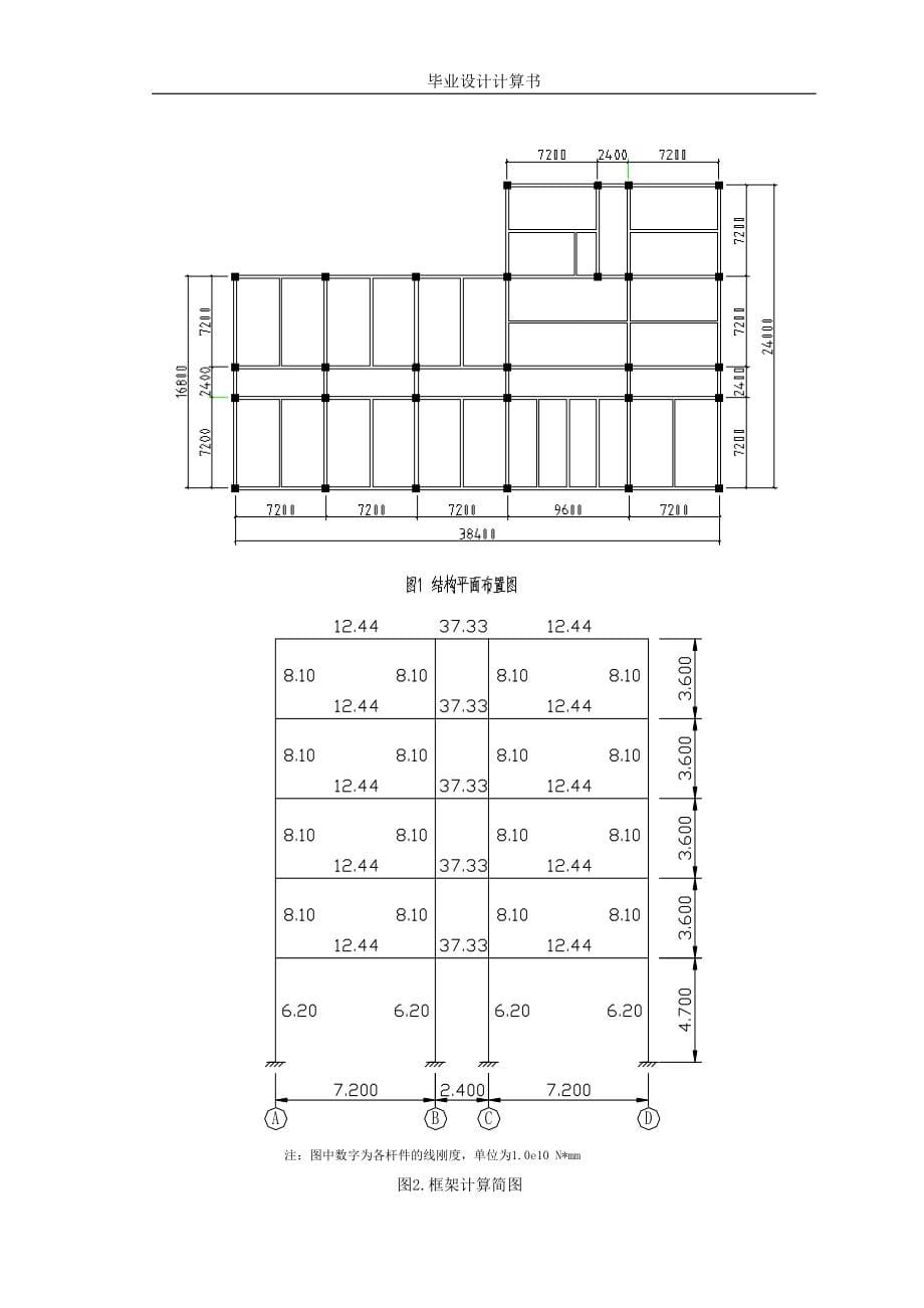 土木工程算书范文本科学位论文.doc_第5页