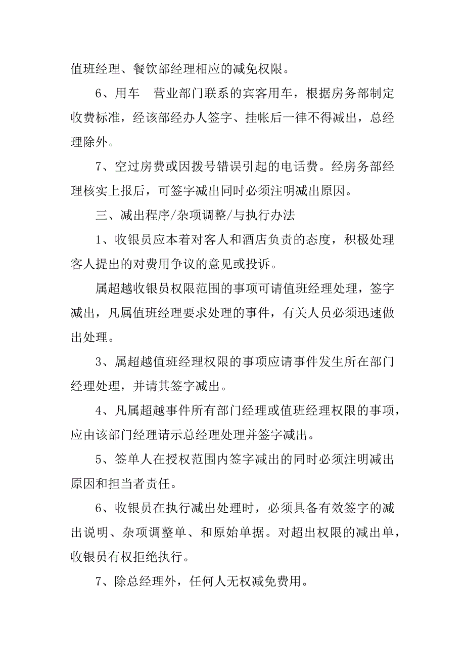 2023年权限申请报告范文（精选多篇）_第2页