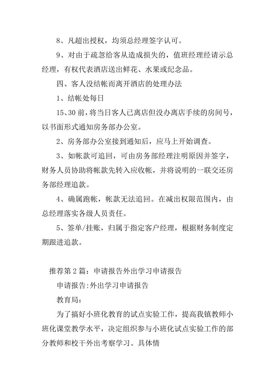 2023年权限申请报告范文（精选多篇）_第3页