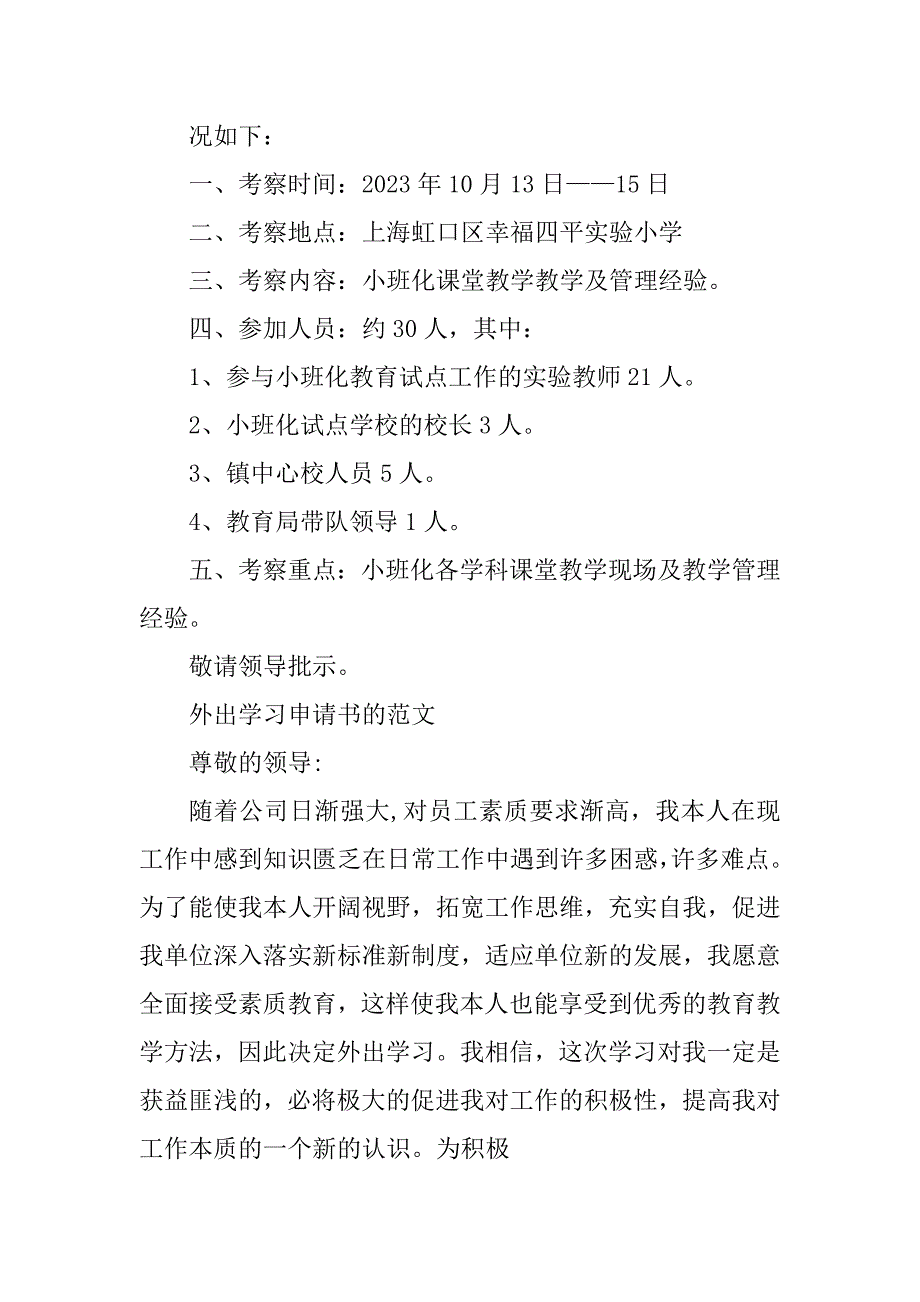 2023年权限申请报告范文（精选多篇）_第4页