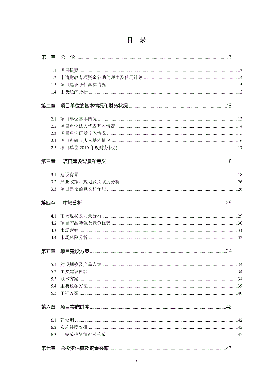 5000吨年有机载热体生产项目可行性研究报告_第2页