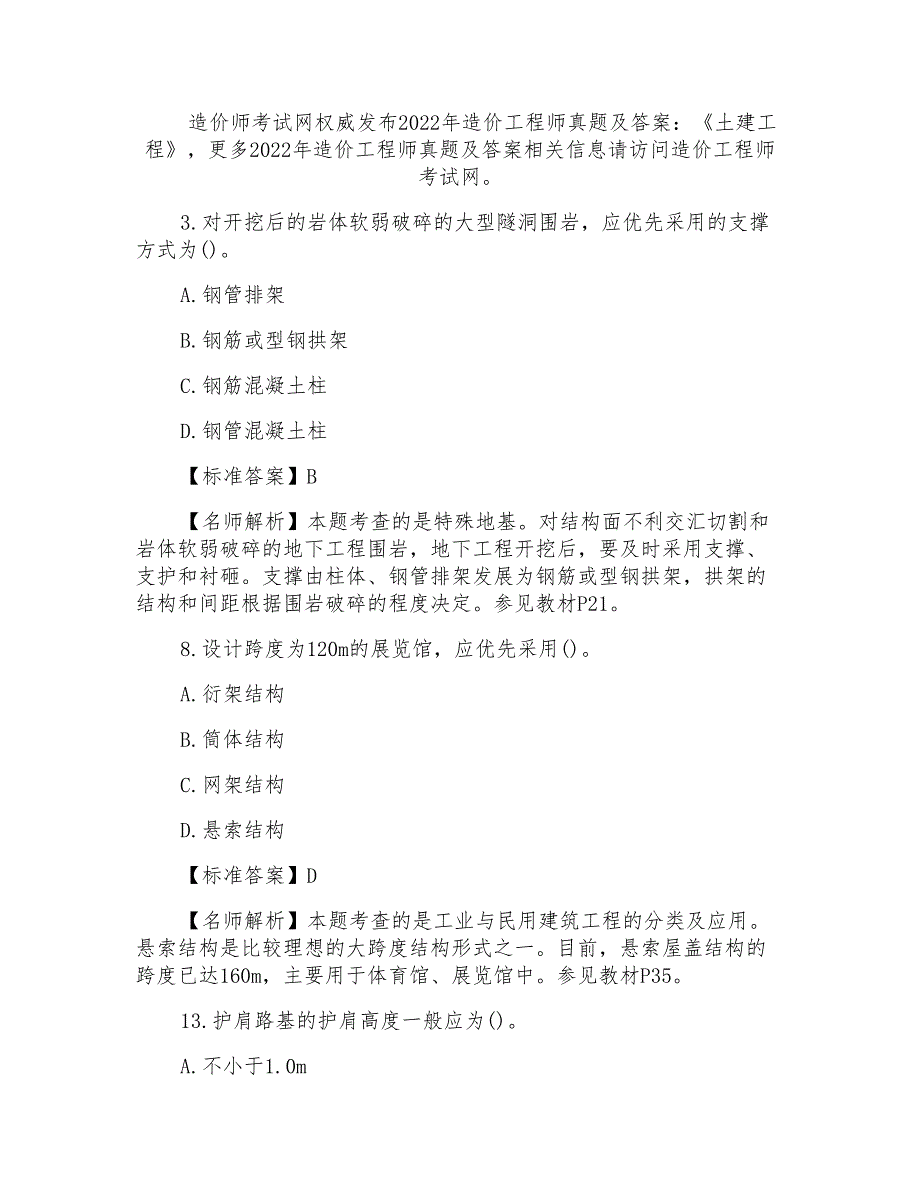 2022年造价土建真题_第1页