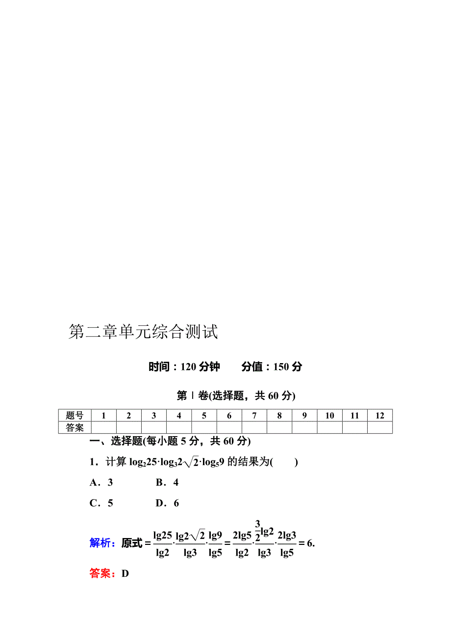 第二章基本初等函数(Ⅰ) 单元综合测试(人教A版必修1)_第2页