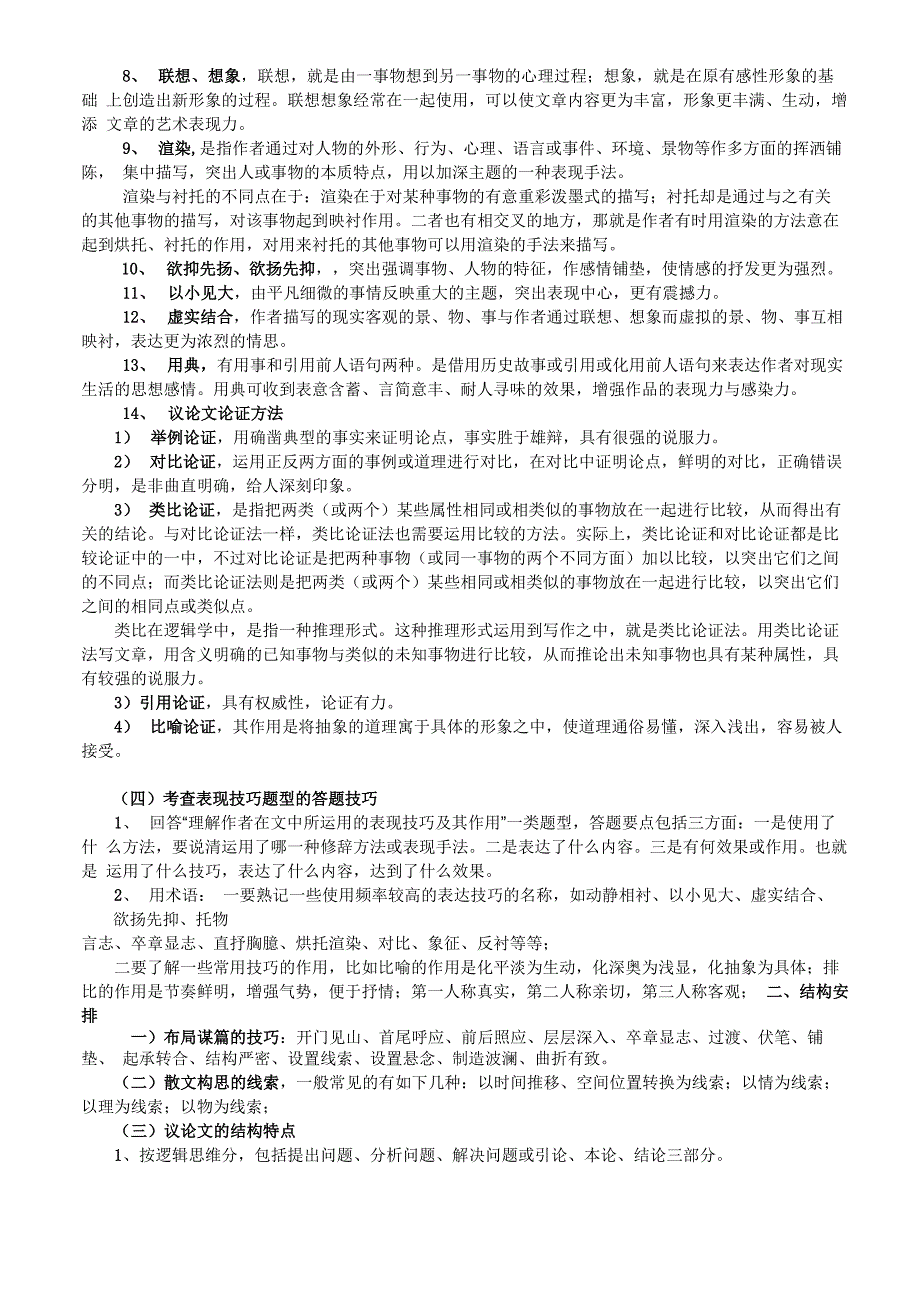 鉴赏文学作品的艺术形象、表现手法、语言风格_第2页