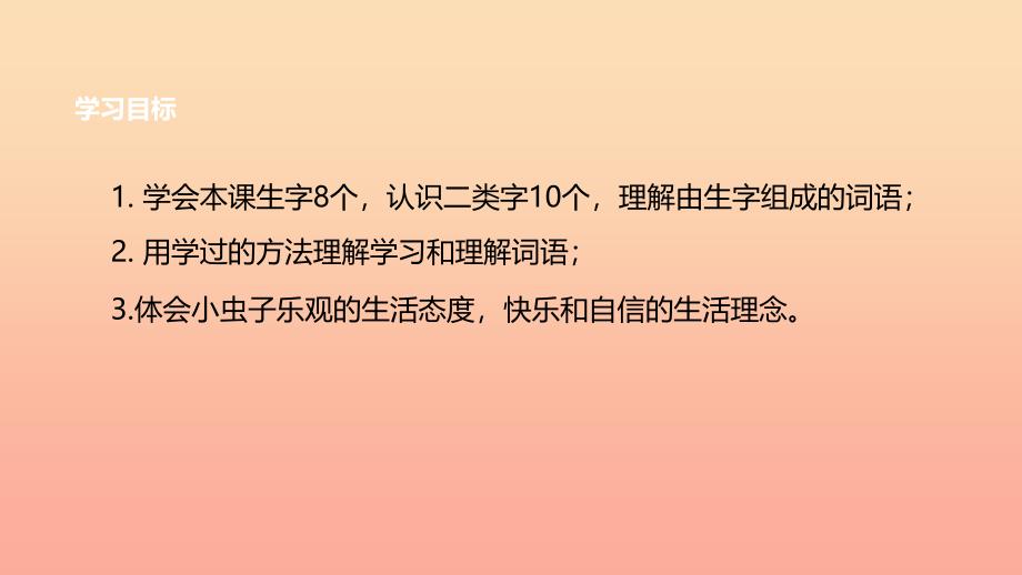 2022二年级语文下册课文311我是一只小虫子课件新人教版_第2页