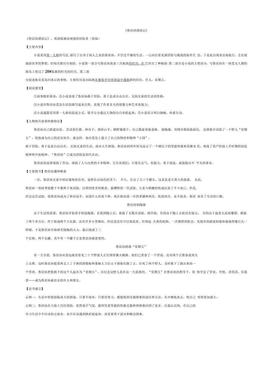 鲁滨孙漂流记知识要点_第1页