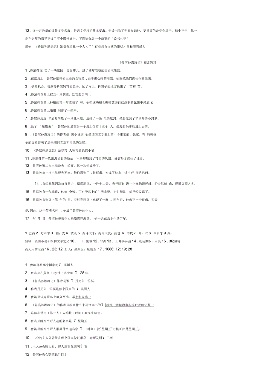 鲁滨孙漂流记知识要点_第3页