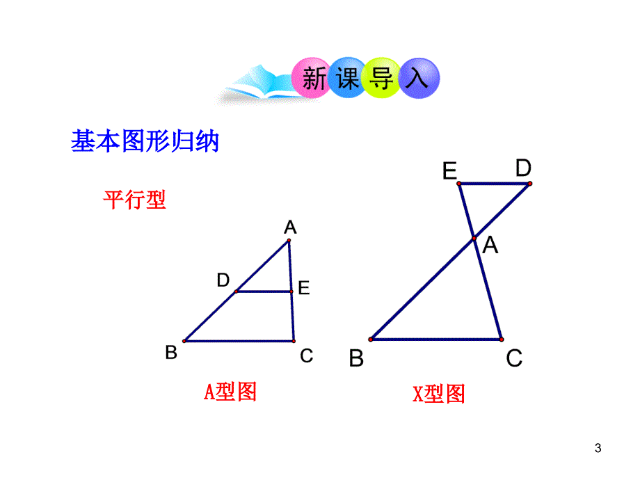 初中数学教学课件：27.2.2相似三角形应用举例第2课时人教版九年级下_第3页