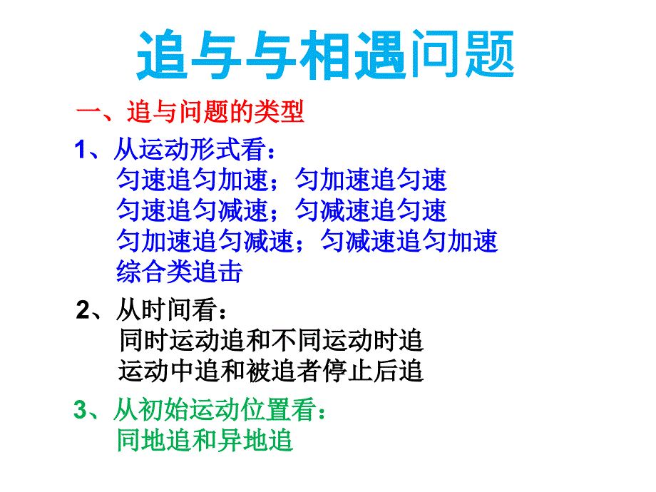 追击与相遇问题教案课件_第1页