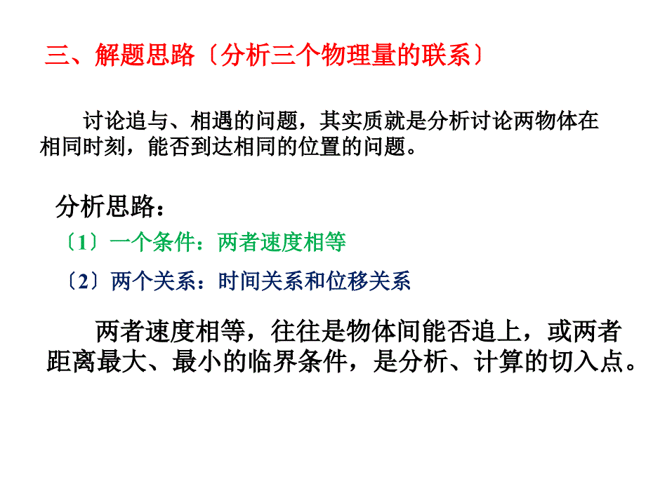 追击与相遇问题教案课件_第3页