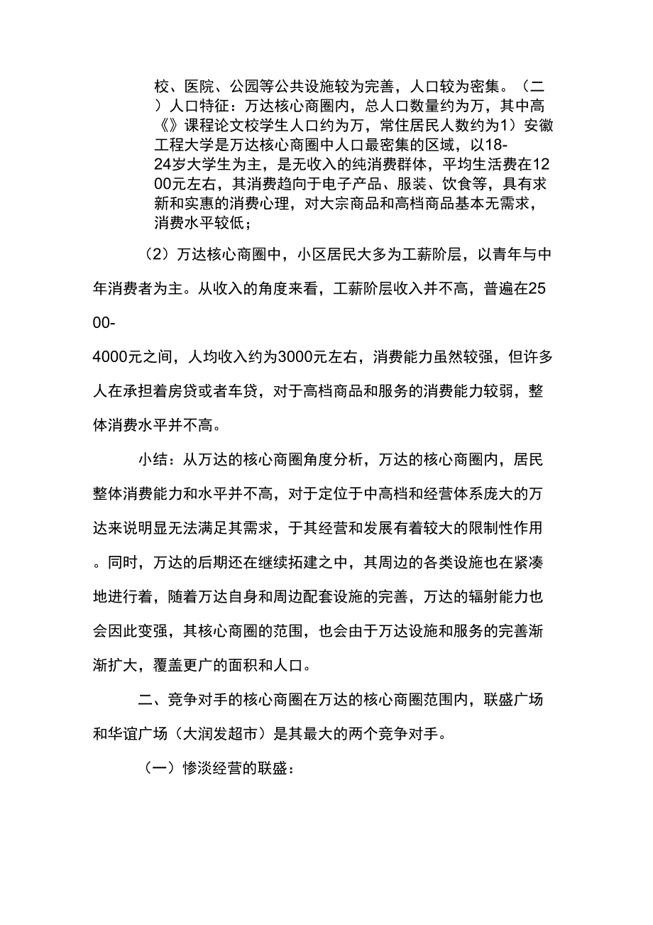 万达商圈调查分析报告_第3页