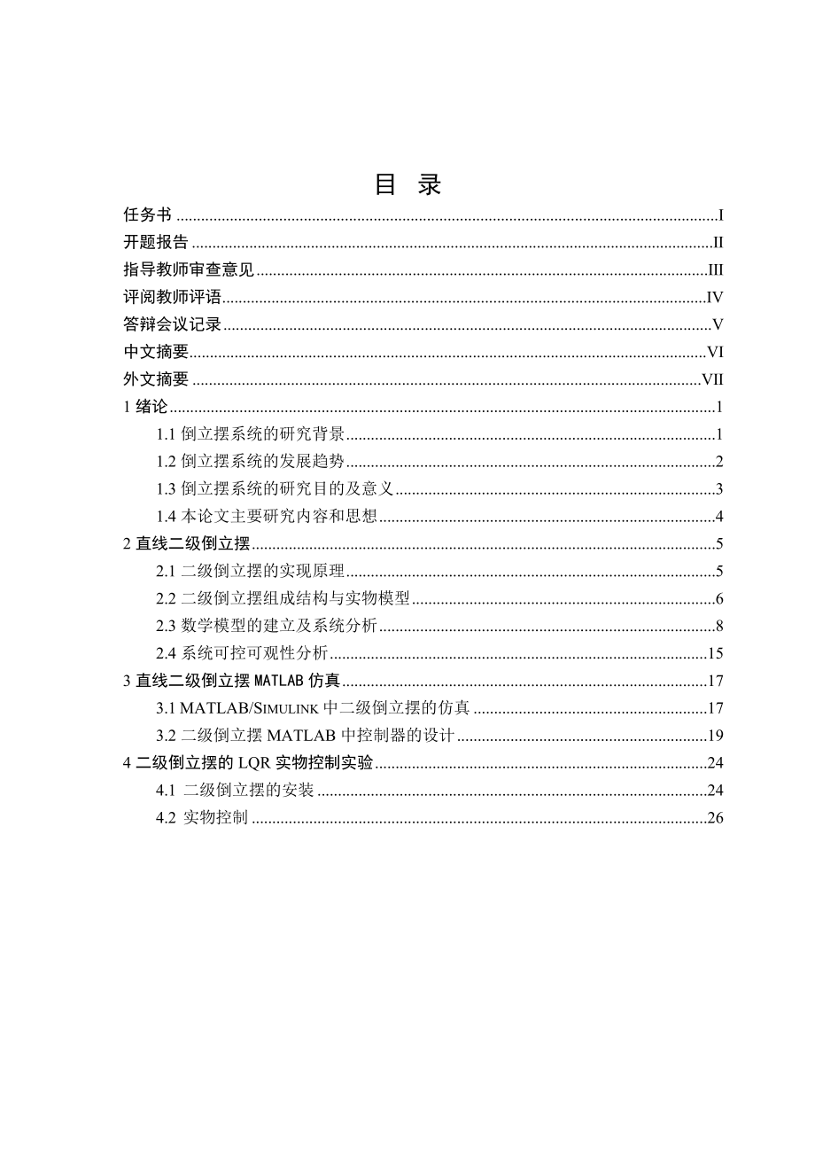 毕业论文-二级倒立摆仿真研究_第2页