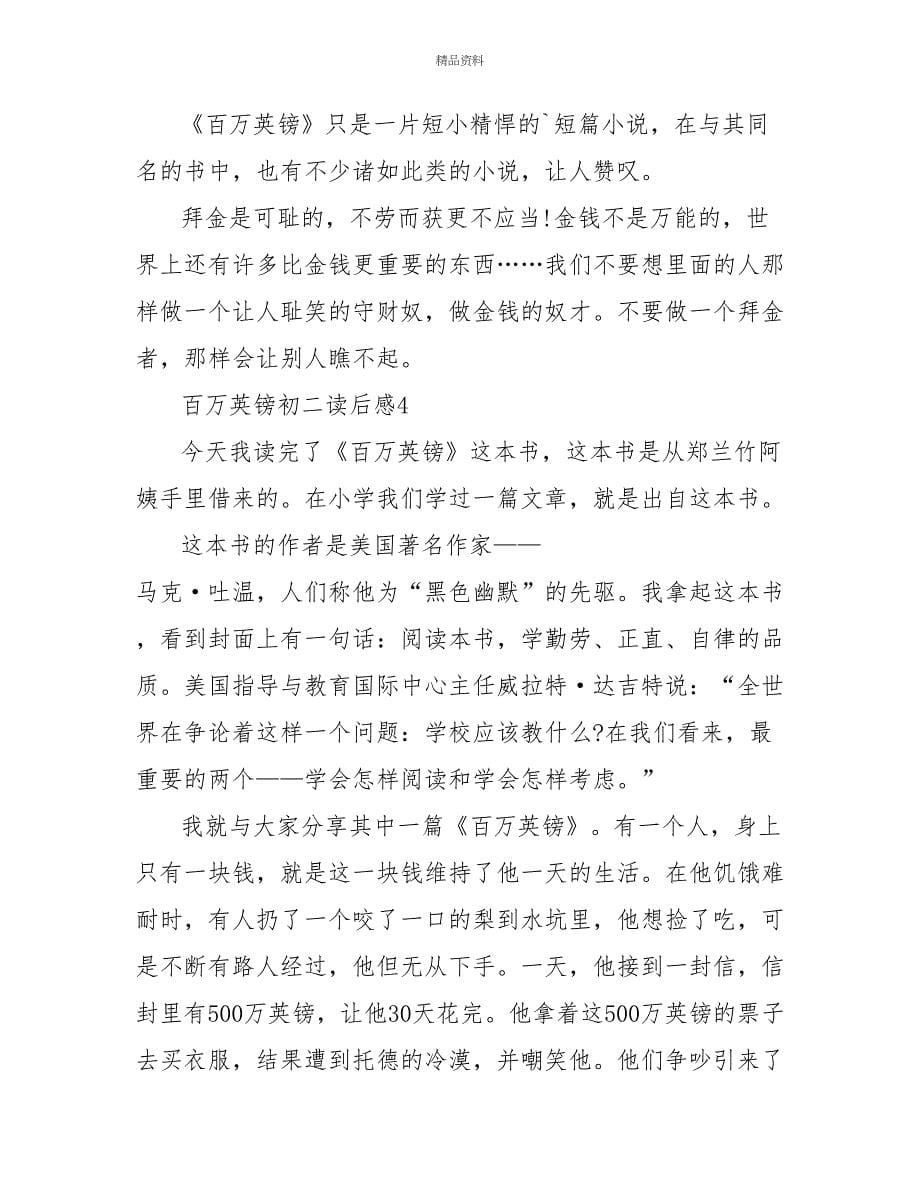 百万英镑初二读后感作文_第5页