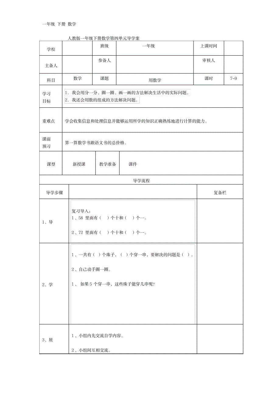 【人教版】2020年春一年级下册数学：全册配套导学案设计44_第1页