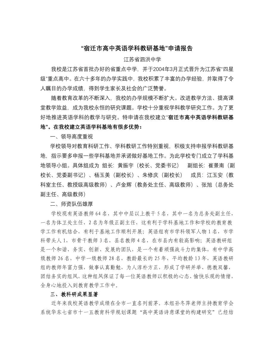 高中英语学科教研基地.doc_第1页