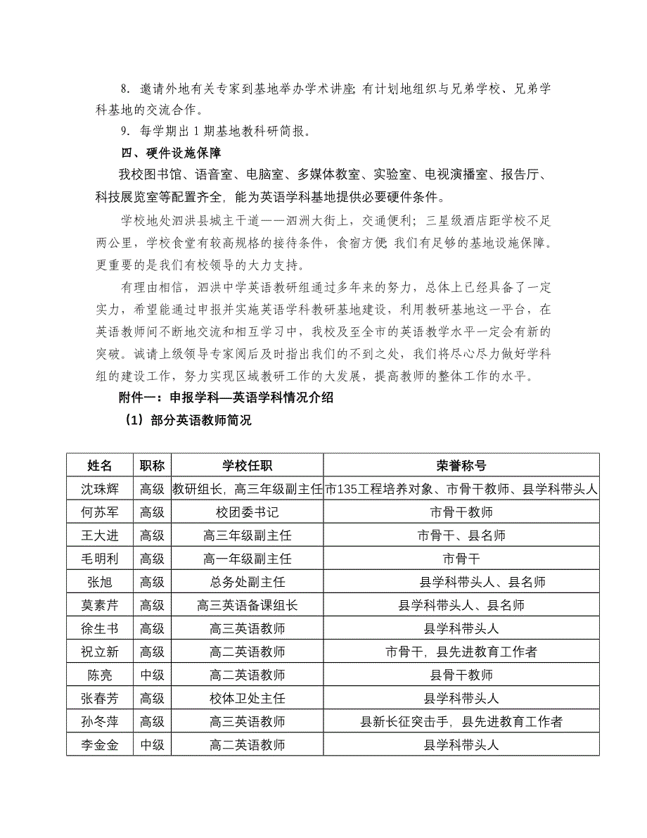 高中英语学科教研基地.doc_第3页