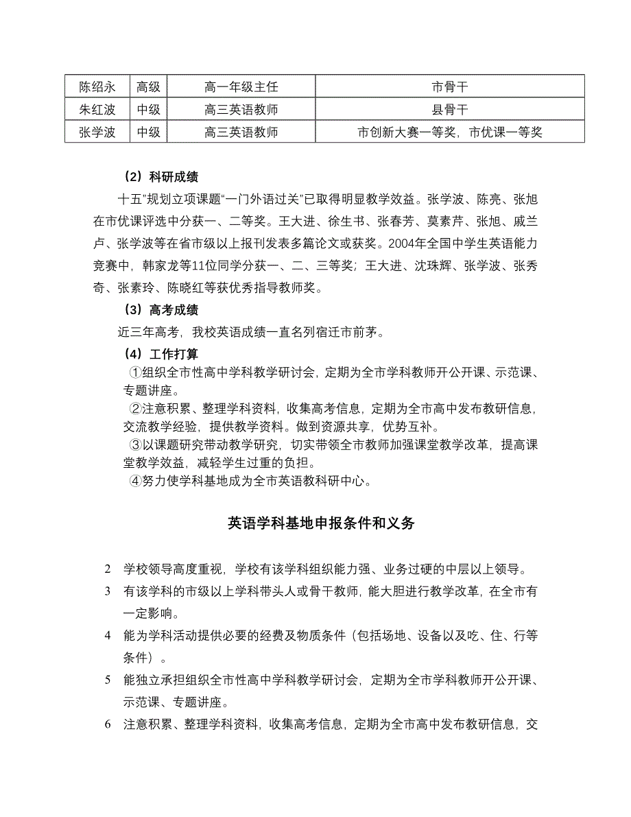 高中英语学科教研基地.doc_第4页