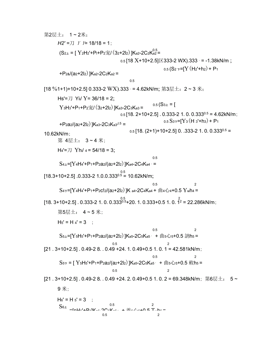 塔吊桩基础稳定性计算书_第3页