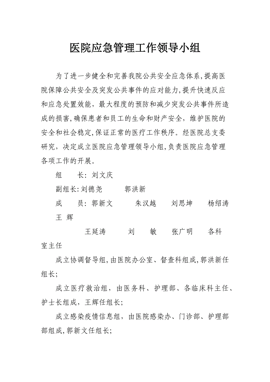 医院应急预案及工作流程_第2页