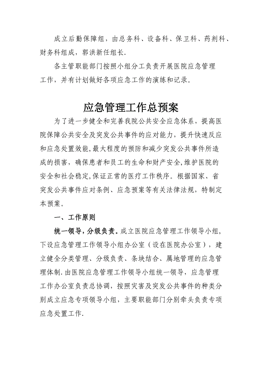 医院应急预案及工作流程_第3页