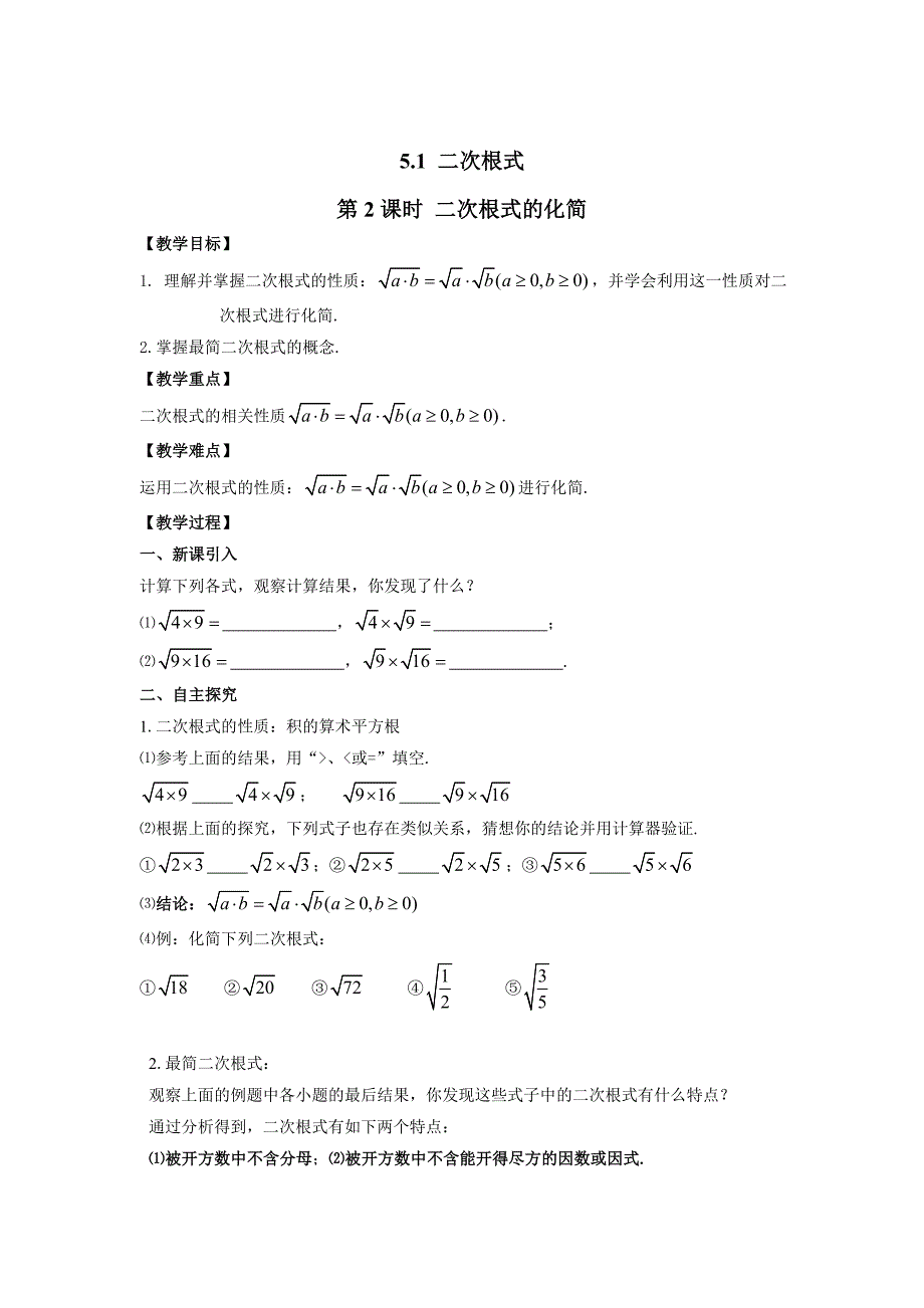 [最新]【湘教版】八年级上册数学：5.1 第2课时 二次根式的化简2_第1页