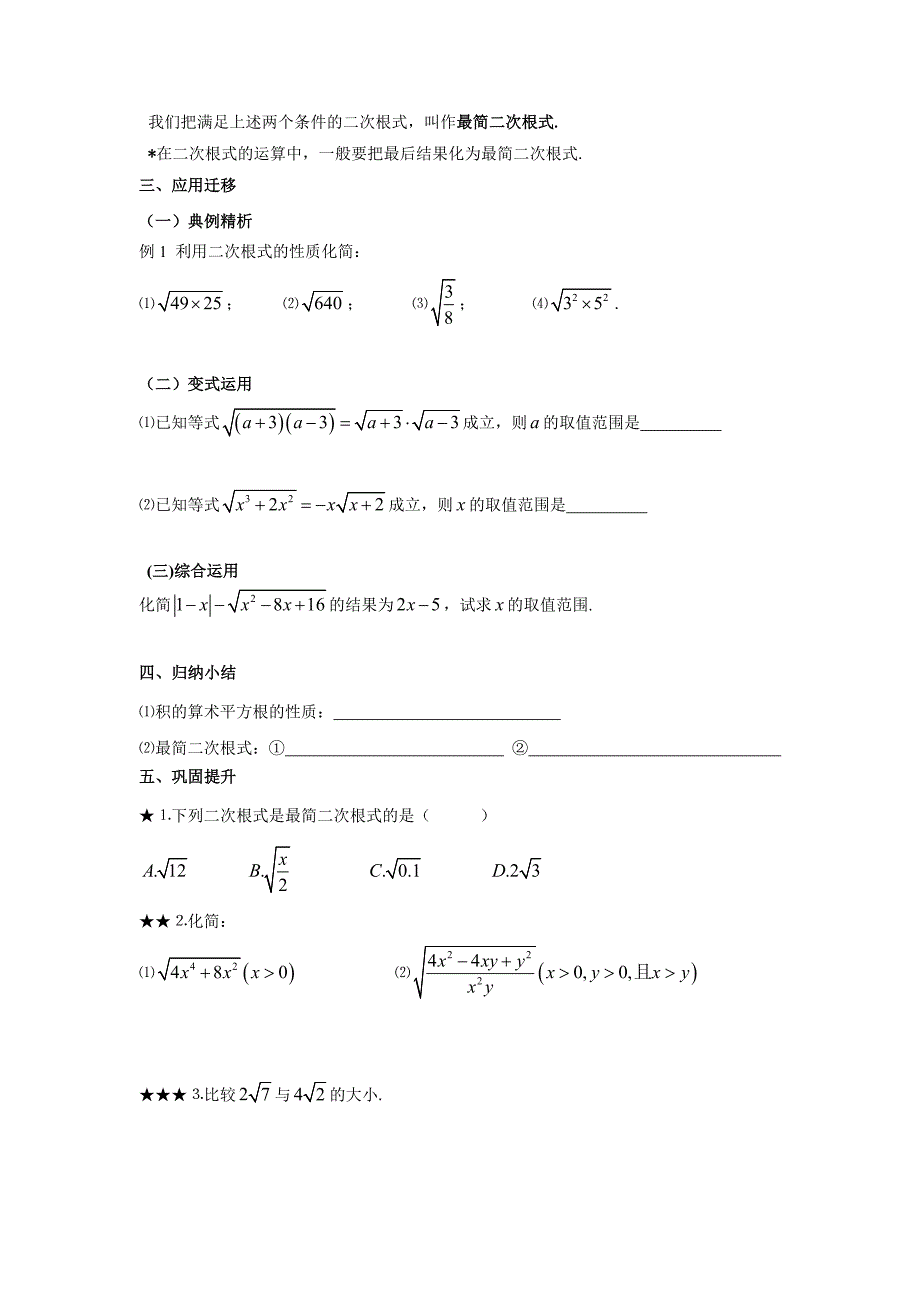 [最新]【湘教版】八年级上册数学：5.1 第2课时 二次根式的化简2_第2页