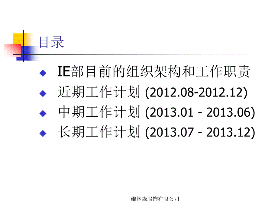 维林森服饰有限公司课件_第2页