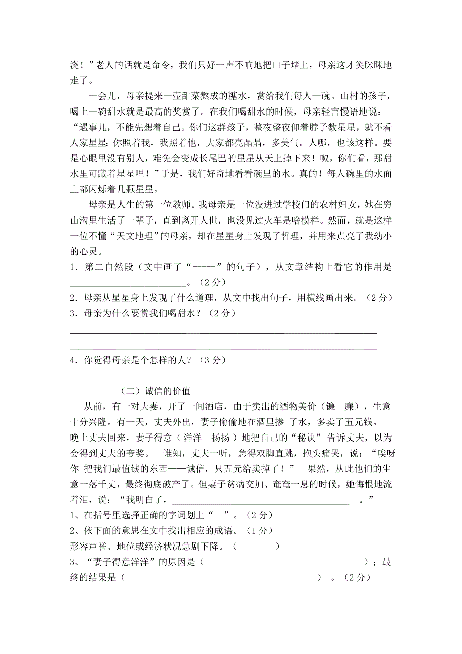 【人教版】学期小学四年级语文第二单元检测题_第3页