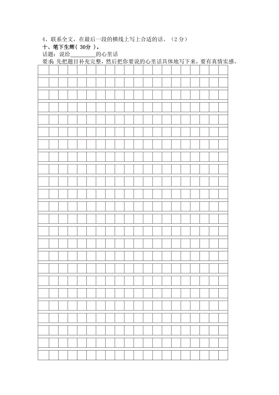 【人教版】学期小学四年级语文第二单元检测题_第4页