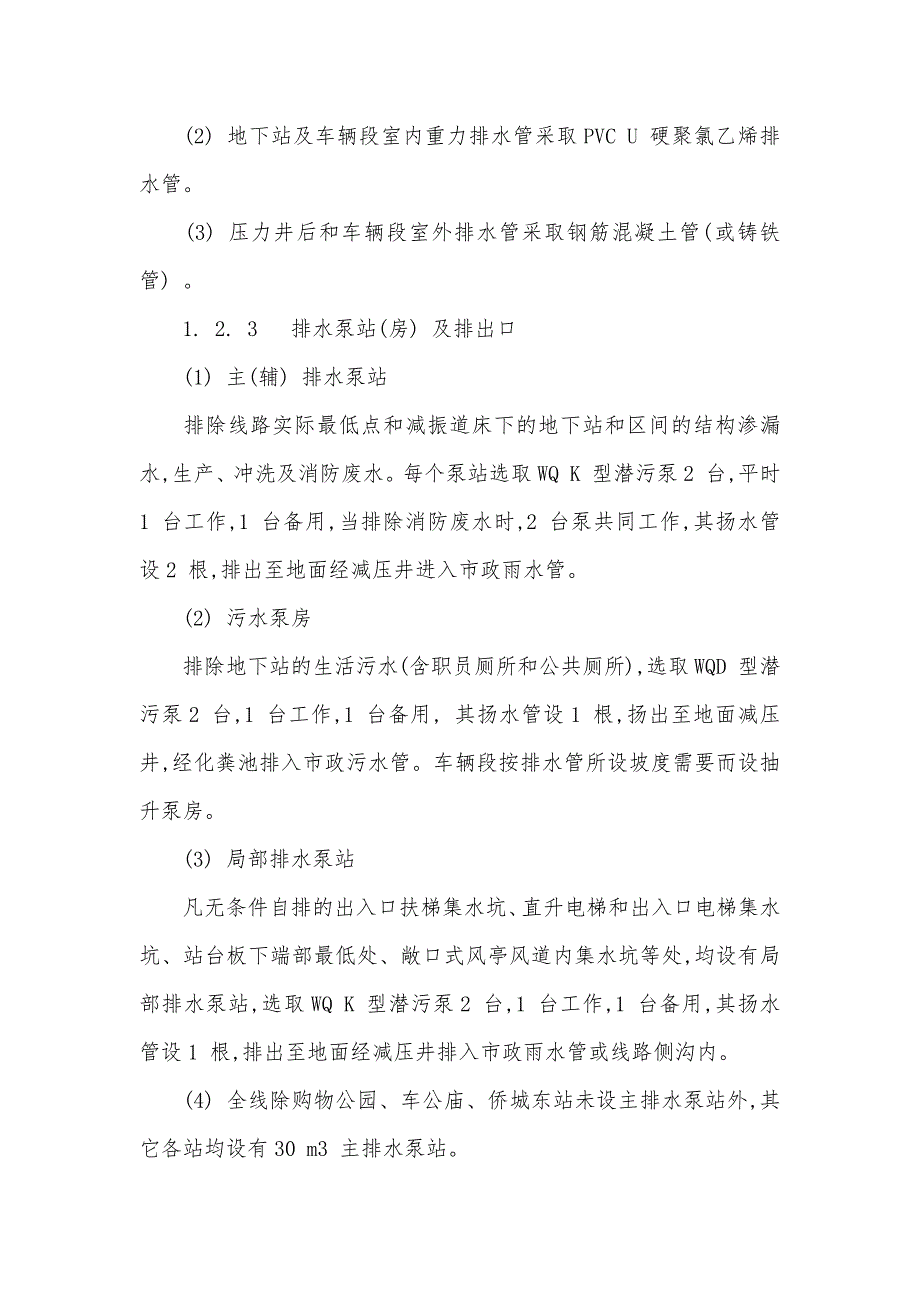 深圳地铁给排水投资概算分析_第3页