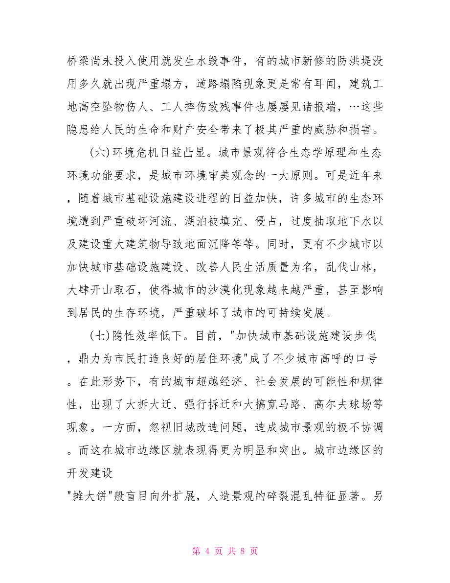 2022年作风建设年活动的实施意见_第4页