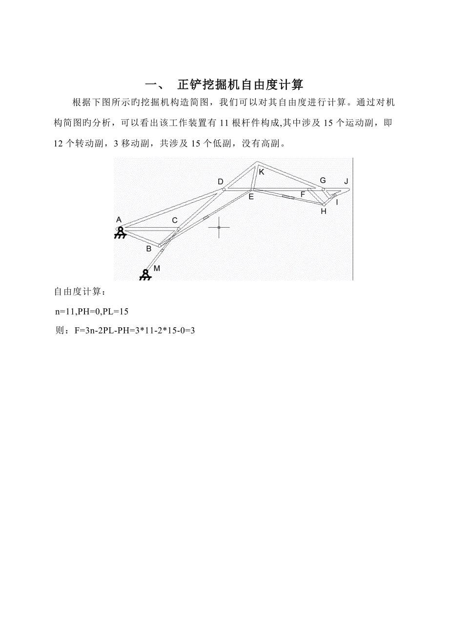 正铲单斗液压挖掘机工作装置设计_第5页