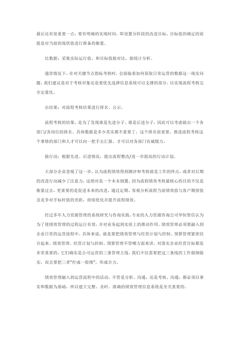 资源分享：建立面向流程的考核体系.doc_第3页