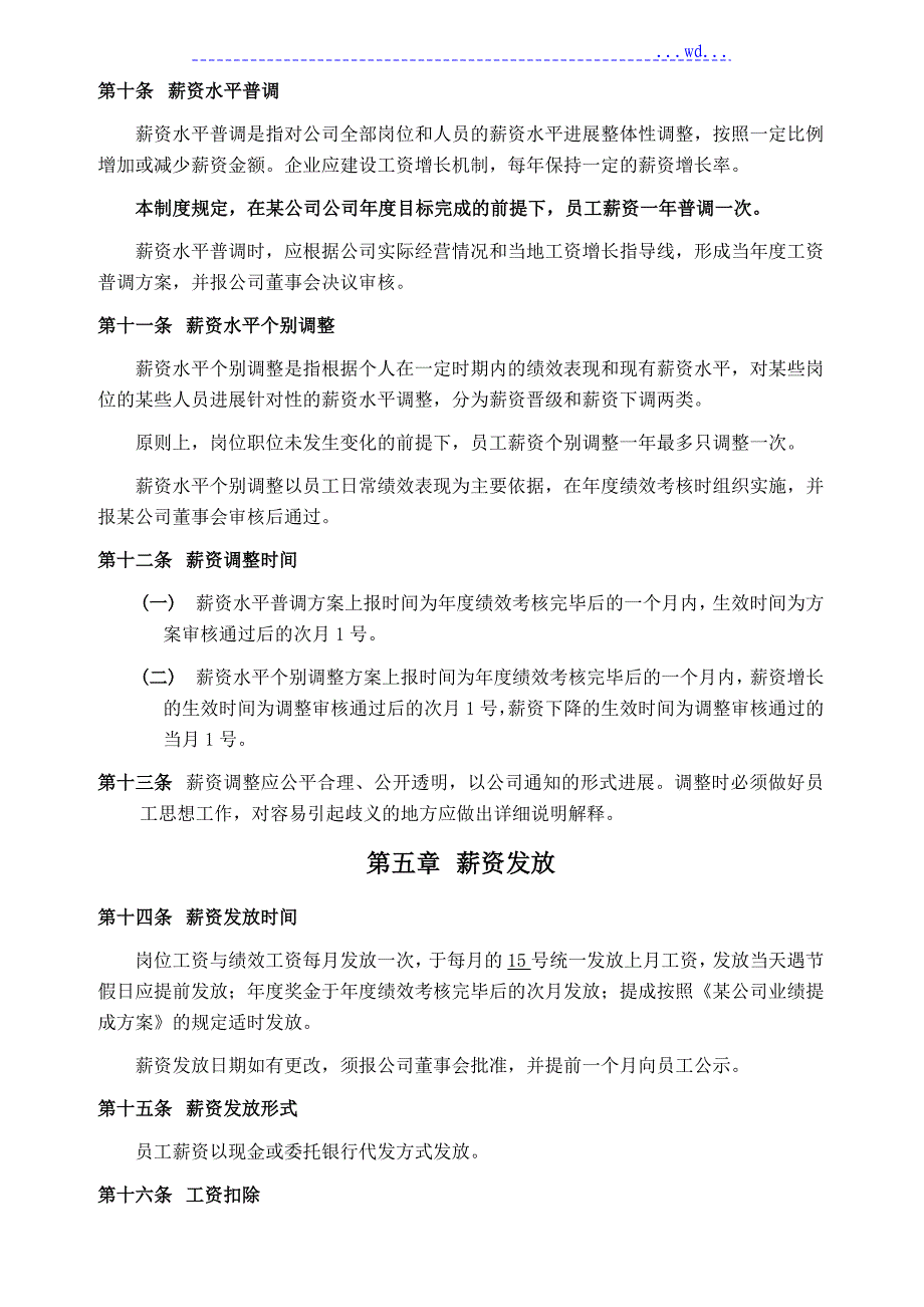 某公司薪酬的管理制度的汇编(落地性模板)_第3页